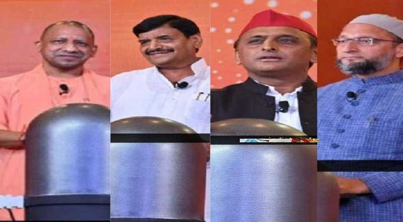 Chunav Manch: When Yogi Adityanath, Akhilesh, Shivpal, Owaisi came on one stage