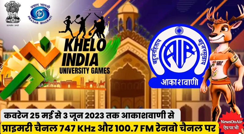 Khelo India University Games 2022 kicks off with kabaddi in Uttar Pradesh’s Gautam Buddha Nagar on 23rd May