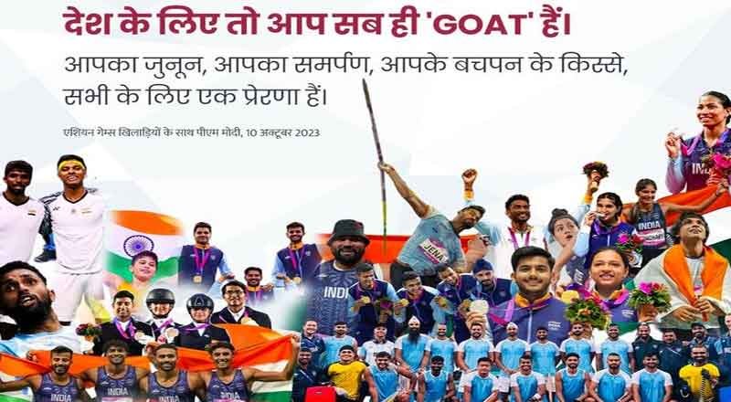 “The entire country is overjoyed because of the outstanding performance of our athletes in the Asian Games”